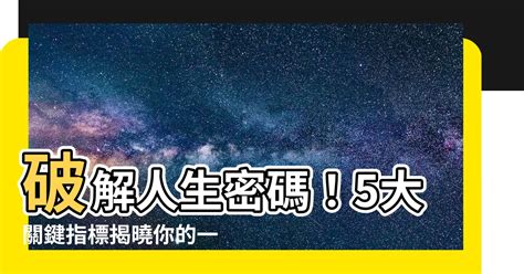 1命 2運 3風水 4積德 5讀書